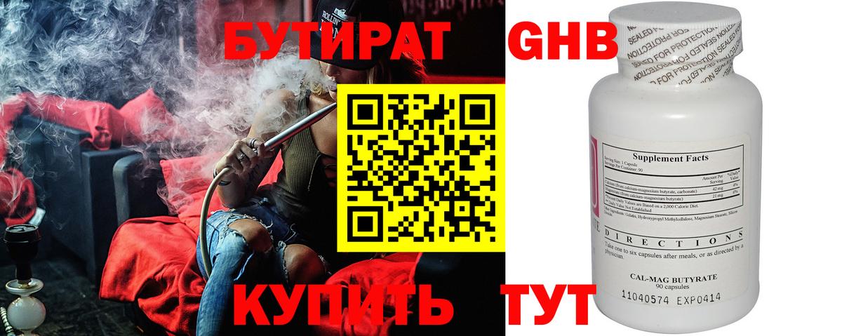 Бутират бутик Губкин