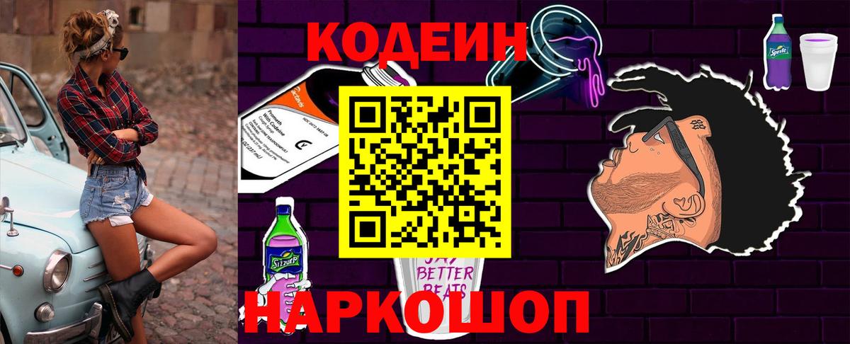 Codein Purple Drank Губкин
