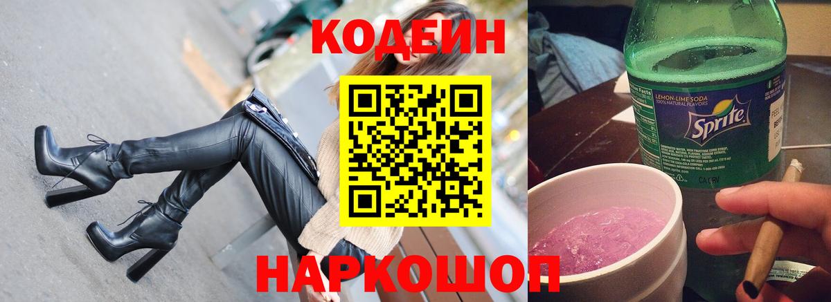 Кодеин Purple Drank  Вход с VPN  Губкин 