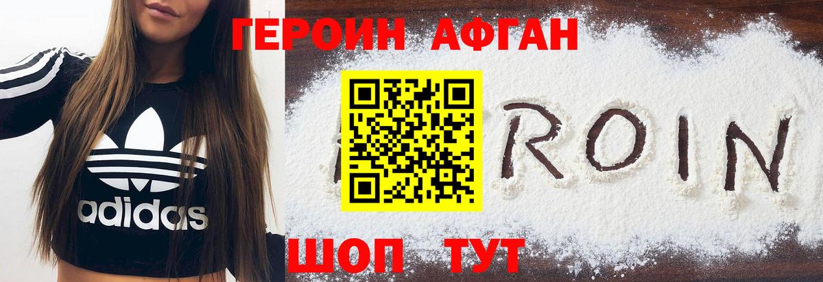 ГЕРОИН Heroin Губкин