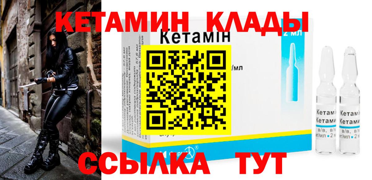 Кетамин ketamine  Вход с VPN  Губкин 