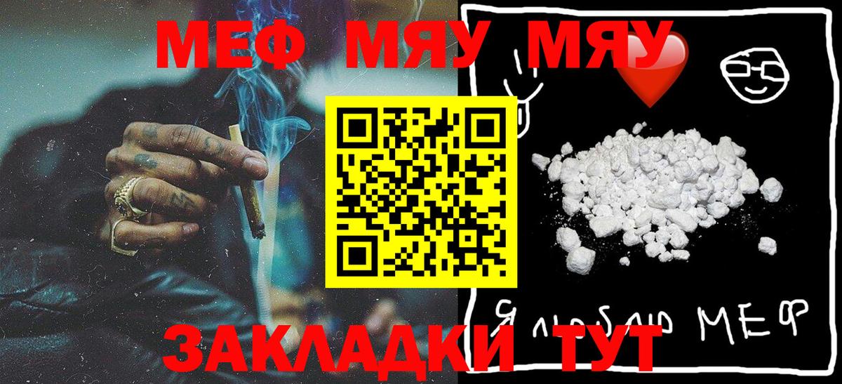 Меф VHQ  МЯУ-МЯУ  Губкин  Вход с VPN  Меф мука 