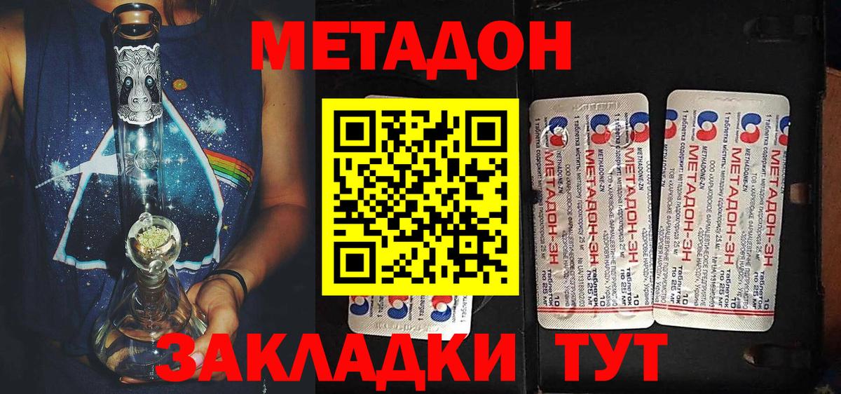 Метадон methadone  Вход с VPN  Губкин 