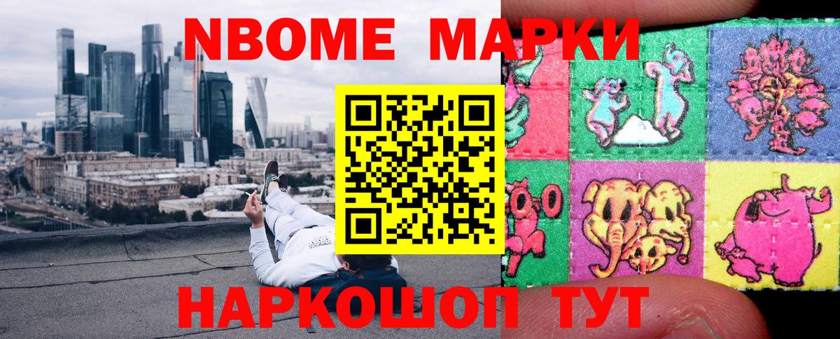 Марки NBOMe  Марки 25I-NBOMe 1,5мг  Вход с VPN  Губкин 